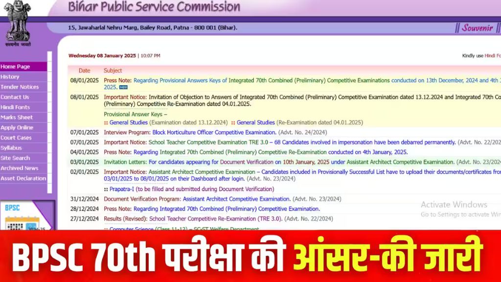 Bihar BPSC 70th Answer Key 2025