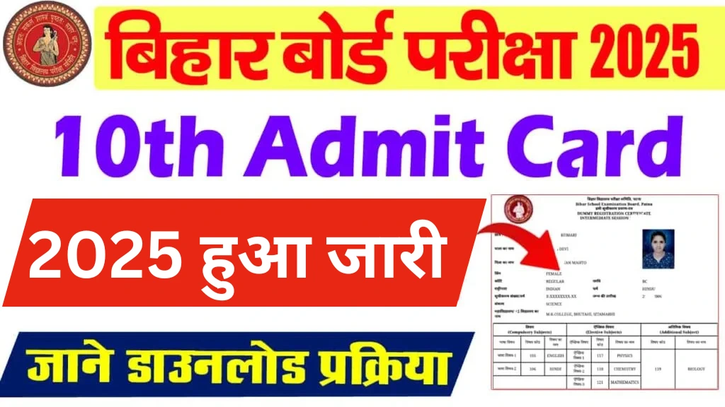 Bihar Board Matric Admit Card 2025