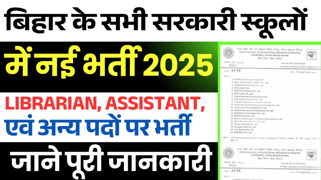 Bihar Librarian Bharti 2025