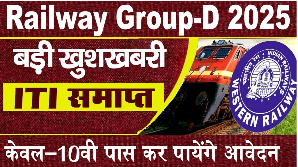 Railway Group D Vacancy 2025